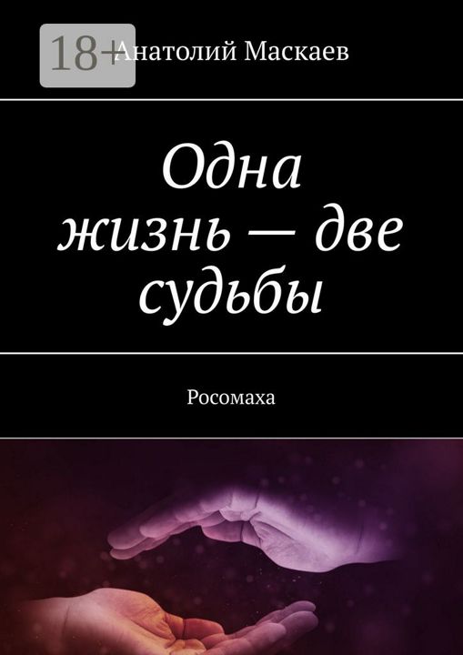 Книга 2 жизни 4