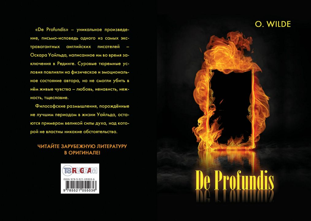 De profundis перевод