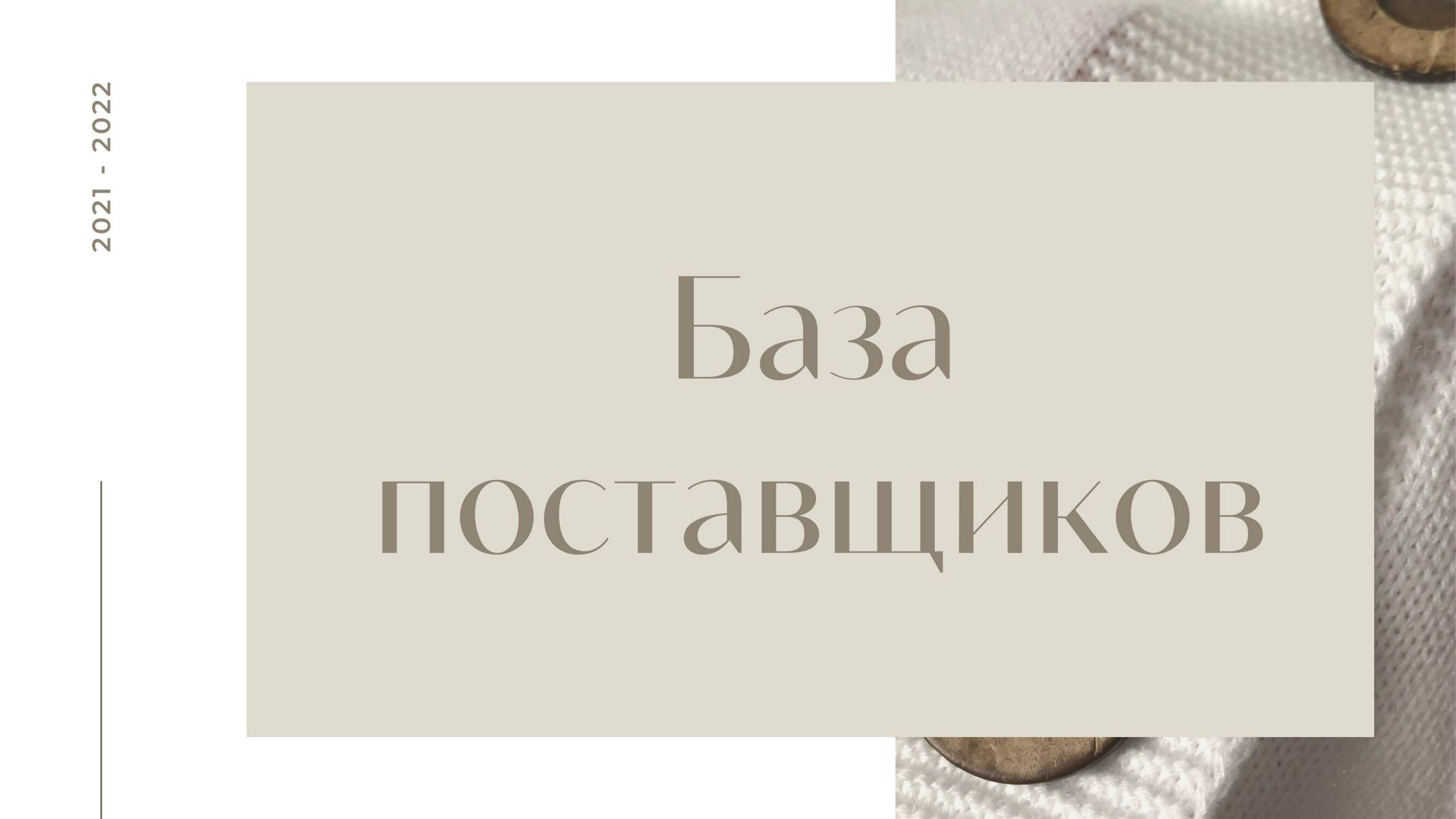 Поставщики 2023. База поставщиков 2022. Картинки база поставщиков 2022. Каталог поставщиков 2022.