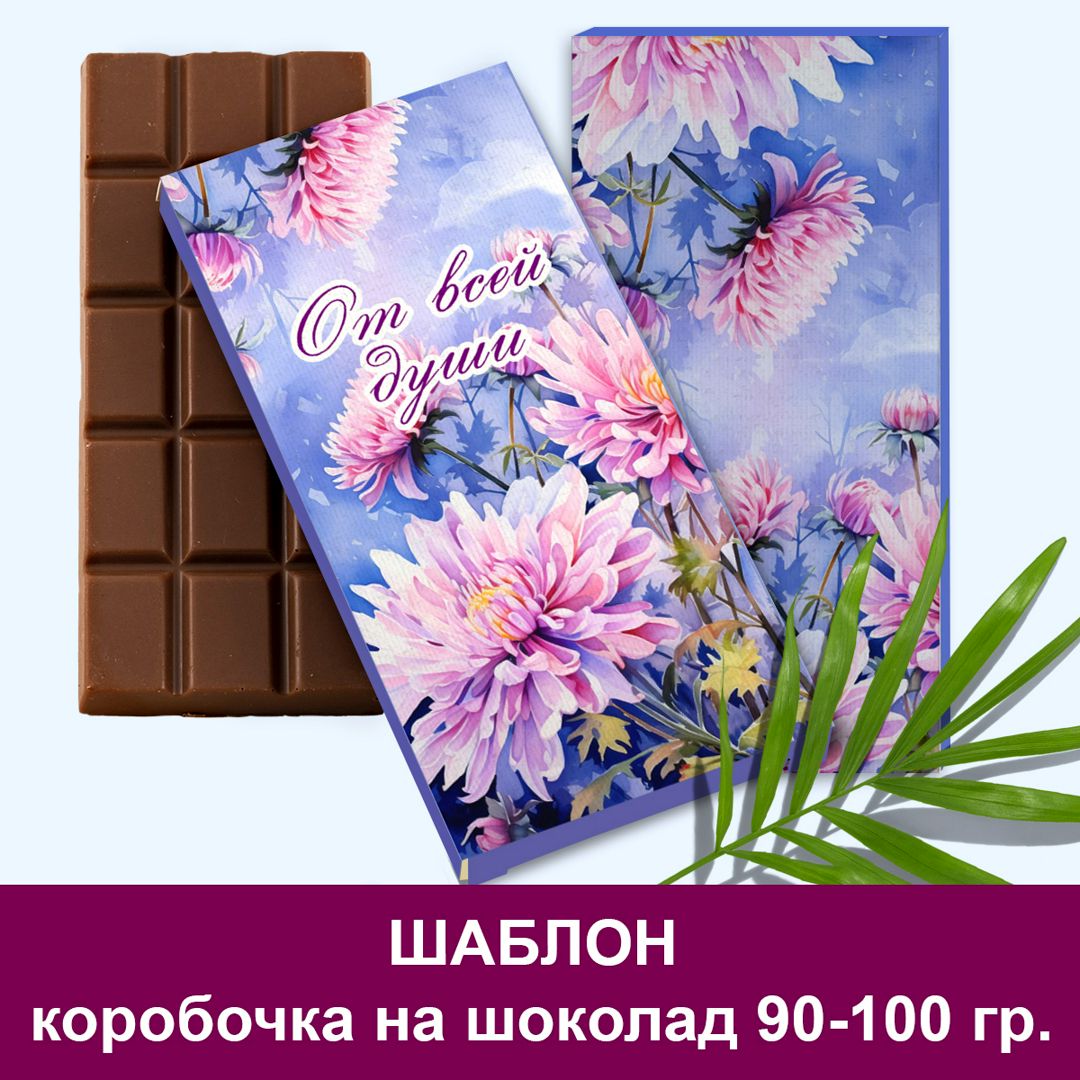 Упаковка для шоколада